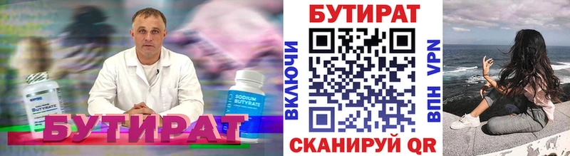 где найти   Георгиевск  Бутират бутандиол 
